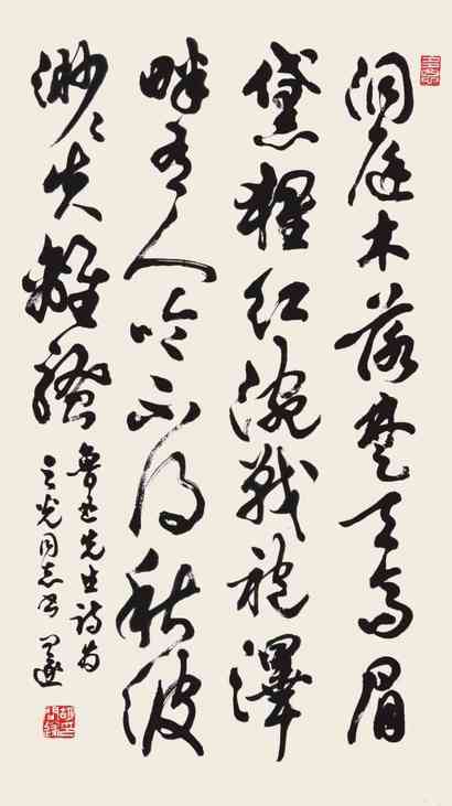 胡问遂 书法 立轴